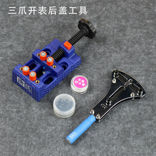 Watch Opener for Removing Watch Back Cover, Repair Three-Jaw Opener, Battery Replacement, Vise, Watch Opener, Watch Repair Tool Set