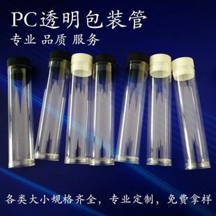 Outer Diameter 20 High Transparent PC Packaging Tube Black and White Cover Toothbrush Tube Plastic Tube Transparent Cylinder