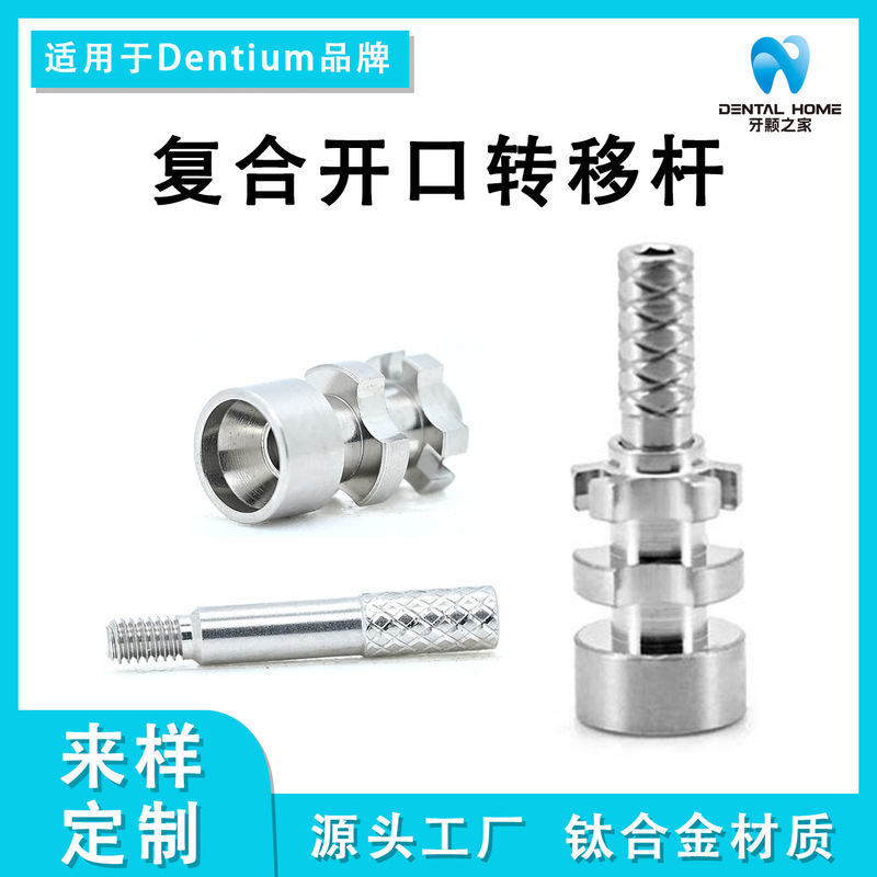 Universal Dentium Composite Window-Type Transfer Rod Impression Cap for Dental Implants Replaces the Open-Type Transfer Rod