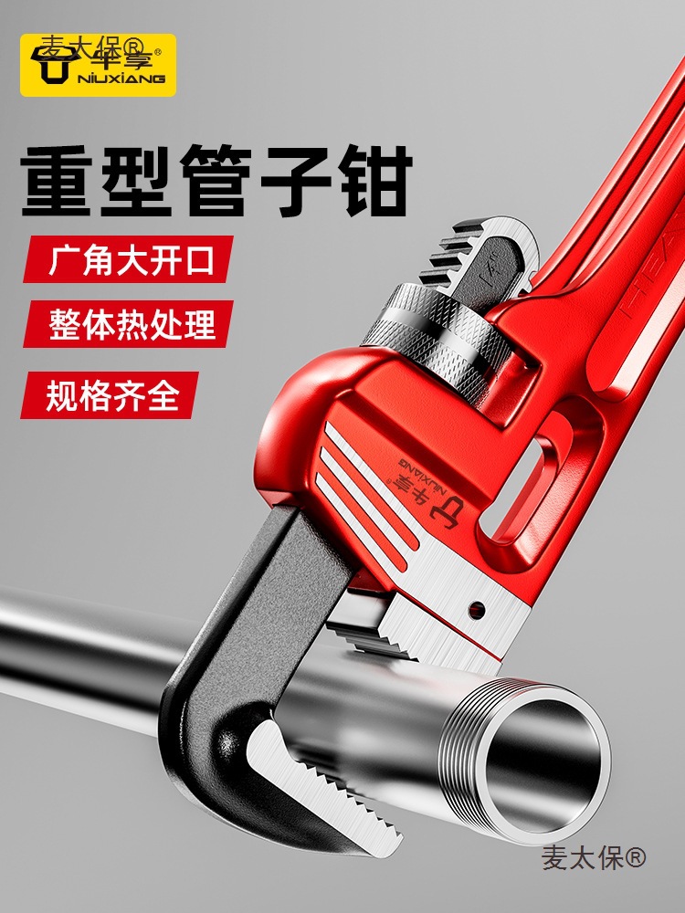 管钳扳手万能管子钳水管钳子工业级家用小管牙钳配件地暖管麦太保