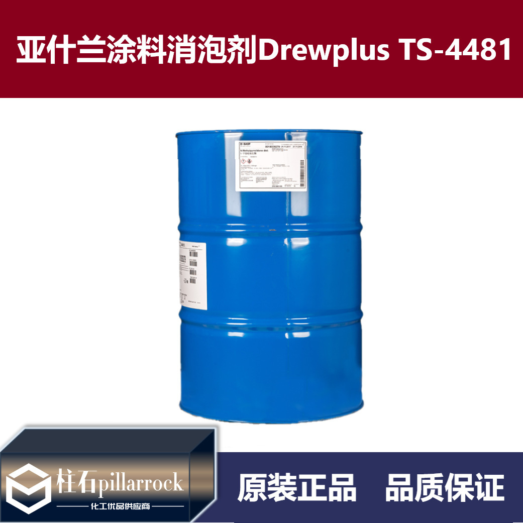 Ashland亚什兰溶泡型水性涂料消泡剂Drewplus TS-4481