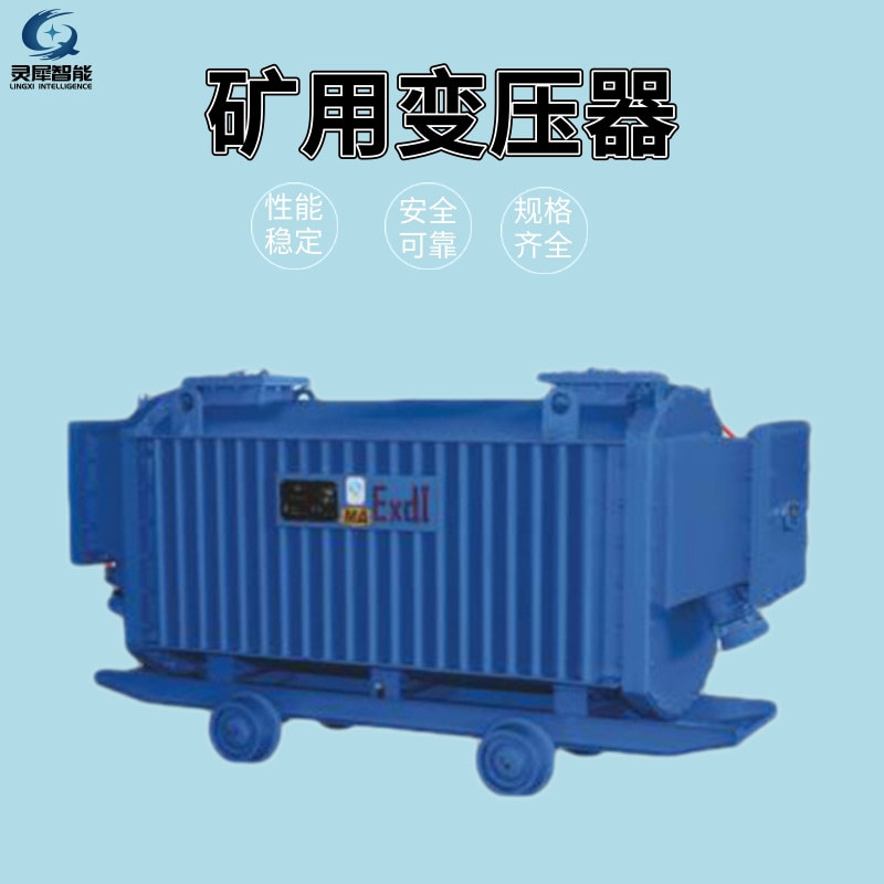 厂家出售隔爆型矿用变压器 规格齐全KBSGZY矿用防爆干式变压器
