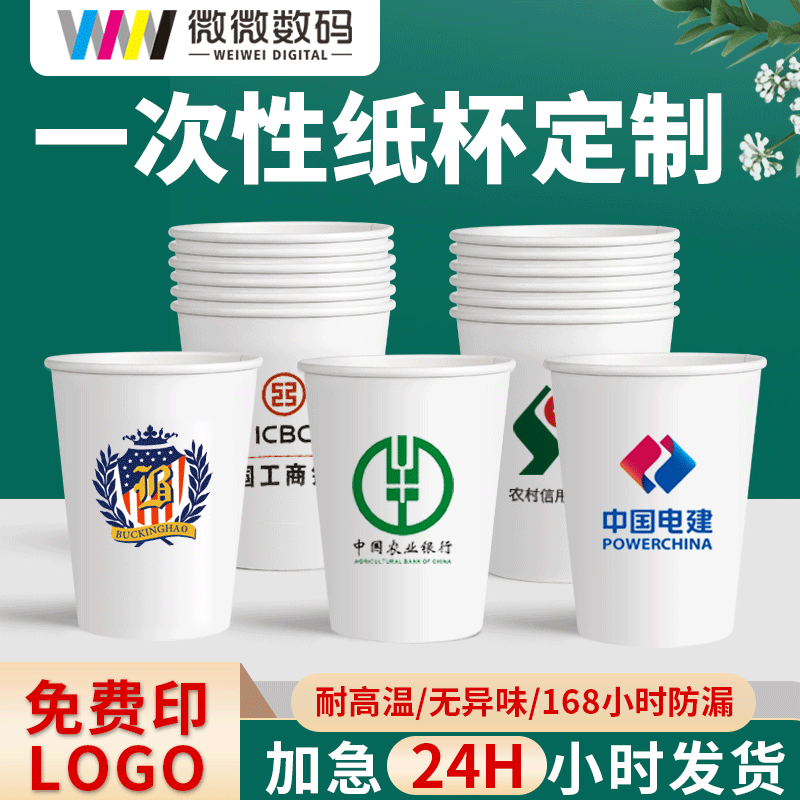9盎司纸杯定 做加厚一次性办公广告商用定 制奶茶杯水杯印logo