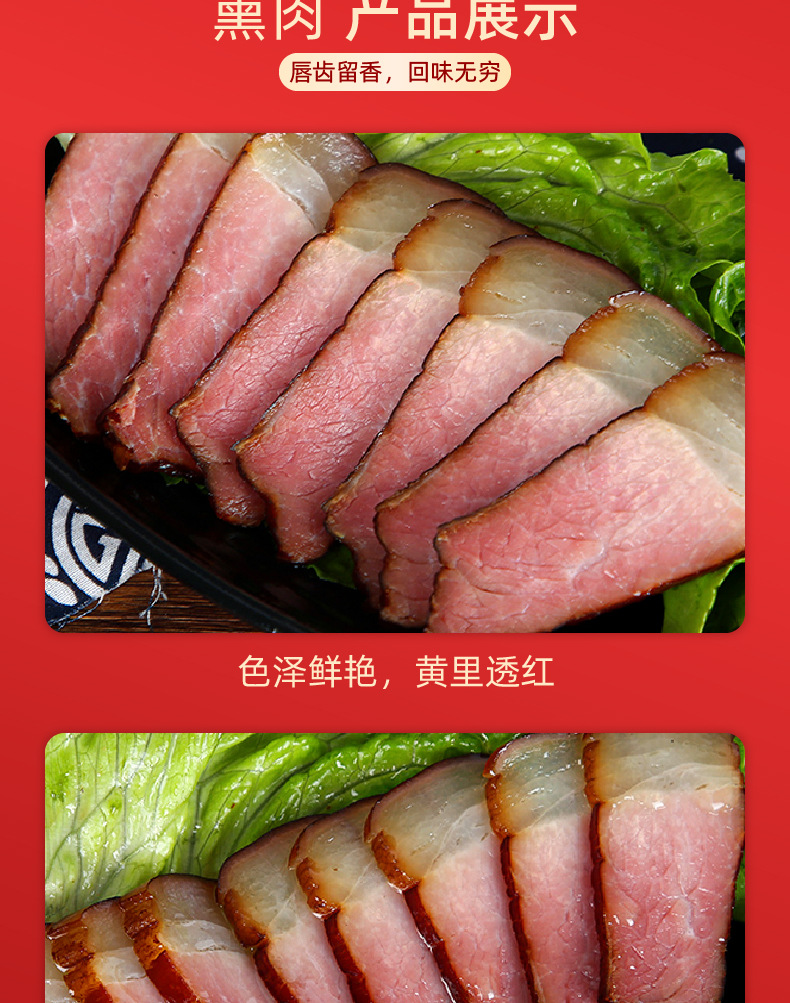烟熏后腿肉_06.jpg