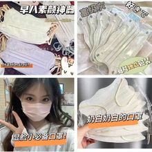 小红书同款莫兰迪V型口罩女高颜值ins学院风显脸小奶油白氛围感