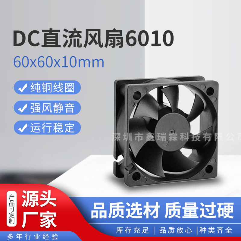 工业静音风扇DC6010双滚珠直流散热5V12V24V超薄6cm小风扇批发