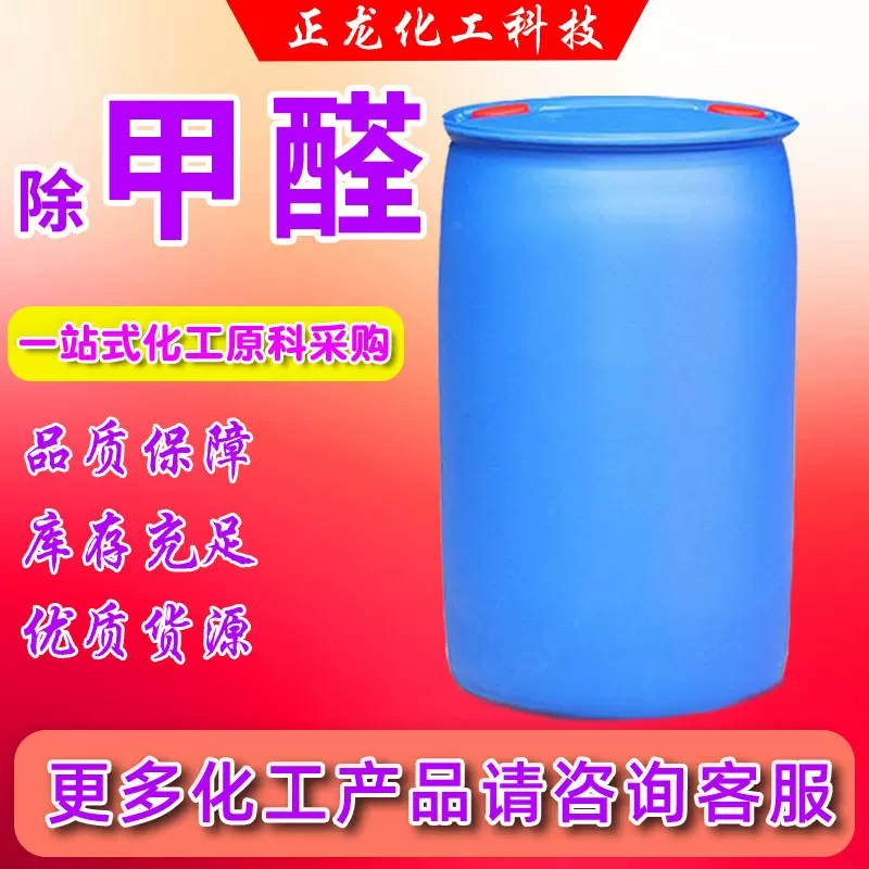 除甲醛工业级活性炭溶液畜牧水产养殖消毒用福尔马林防腐剂除甲醛