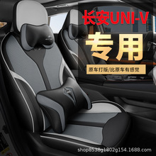 长安univ座位套UNI-V专用座套全包夏季汽车坐垫新款座垫四季通用