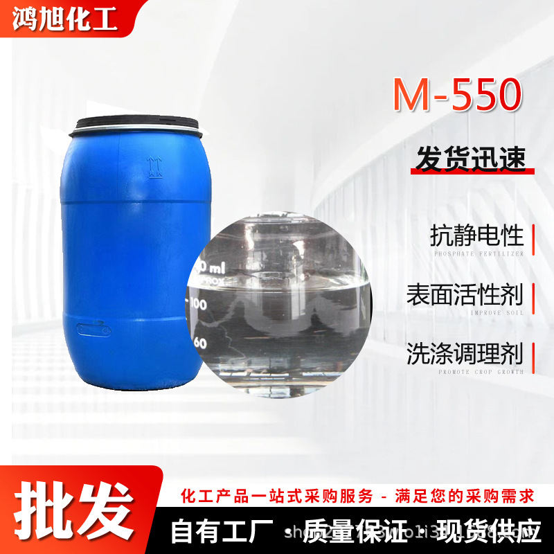 现货供应聚季铵盐-7阳离子表面活性剂抗静电剂柔顺剂M-550水溶性