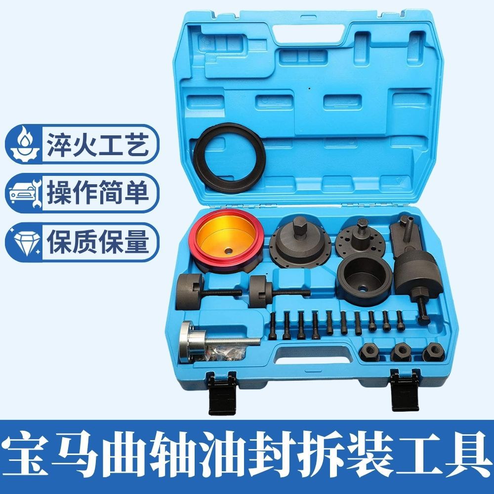宝马N40 N42 N45 N45T N46 N52 N53 N54 N55曲轴前后油封拆卸工具