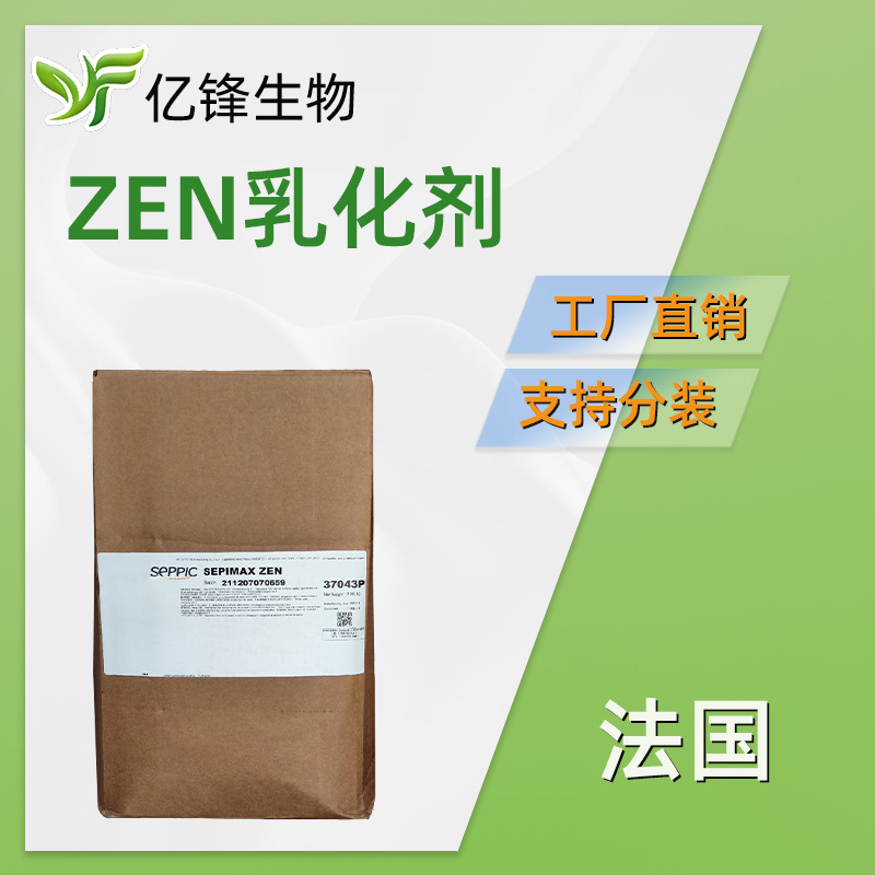 法国赛比克SEPIMAX ZEN 乳化剂 聚丙烯酸酯交联聚合物-6 100g起订