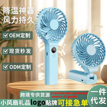 风扇手持敷感折叠学生便携礼品数显户外降温神器冷冰小巧随身