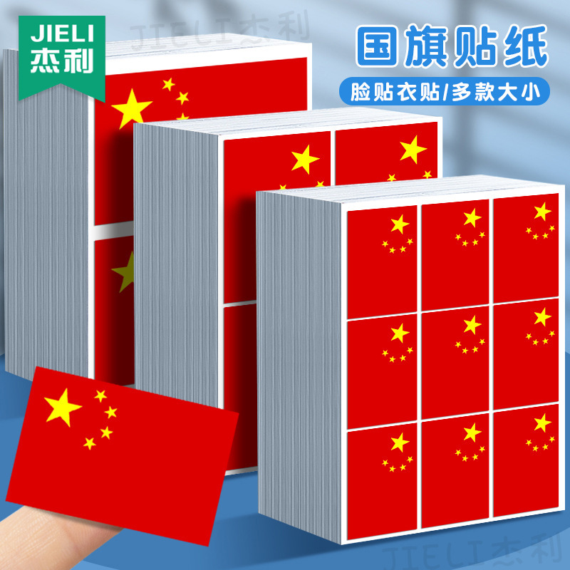 National Flag Stickers Chinese Five-Star Red Flag Face Stickers Flag Bearer Decoration Heart-Shaped Square National Day Kidsren's Face Stickers National Flag Stickers Chinese Five-Star Red Flag Face Stickers Flag Bearer Decoration Heart-Shaped Square National Day Kidsren's Face Stickers