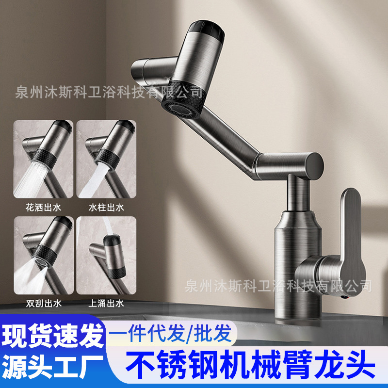 不锈钢面盆龙头洗脸盆龙头家用跨境工程机械臂万向旋转冷热水龙头|undefined
