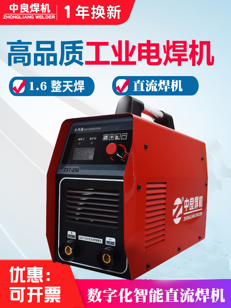 中良电焊机220v380v家用小型双电压两用全自动焊机全铜ZX7-250