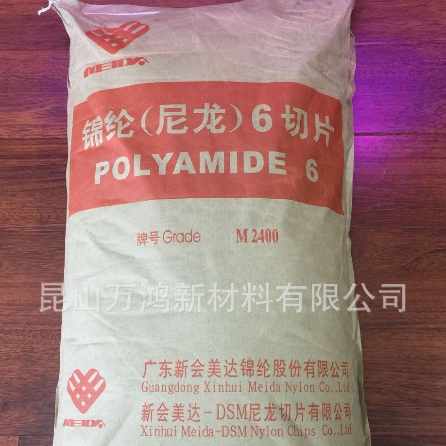 PA6 M2400I 新会美达 增韧 高强 增强 耐磨 电动工具通用 阻燃V2
