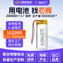 Դ�^���S102050�ۺ����늳�3.7v1000mah������kc�J�C�ۺ���늳�