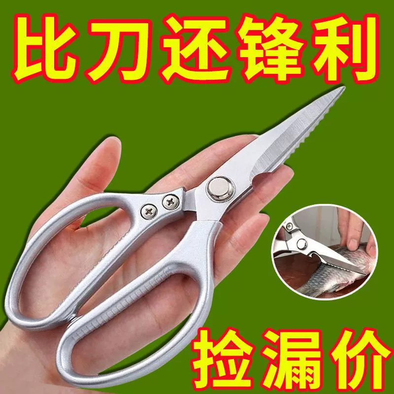 Кухонные ножницы, мощные ножницы для куриных костей, многофункциональные очень большие бытовые ножницы из нержавеющей стали для резки мяса, убийства рыбы, ножницы для еды из куриных костей, новый продукт