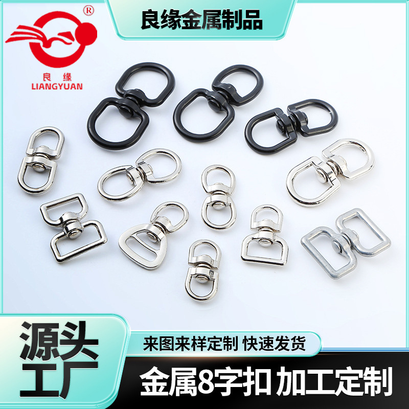 现货供应锌合金旋转环扣箱包五金牵引绳钩扣8字扣万向旋转钥匙扣