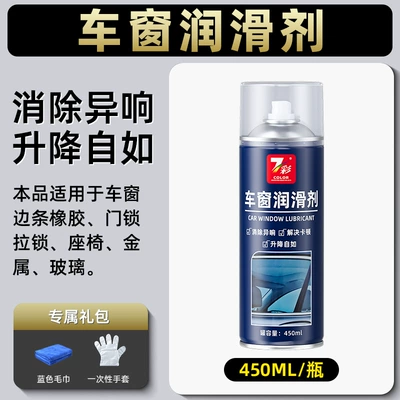 Car window lubricant door electric lift glass sunroof abnormal noise elimination cleaning agent adhesive strip maintenance agent (Cleaning/curing agent) - car-window-lubricant-450ml-7-colors1-free-blue-towel-disposable-gloves