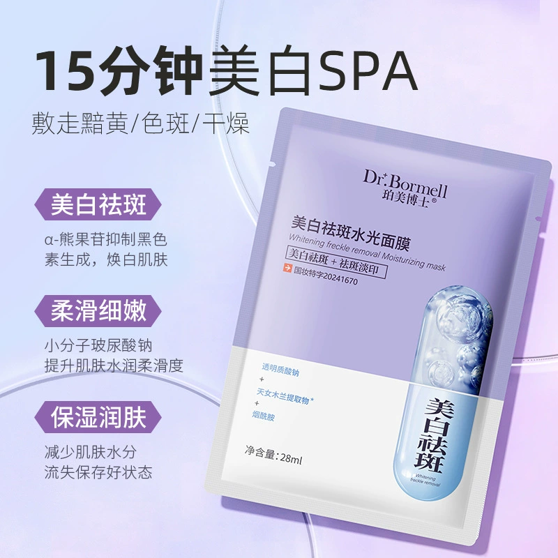 Патч-доктор Brightening увлажняющая маска для лица, удаление веснушек, интенсивное увлажнение, омоложение кожи, выравнивание тона кожи