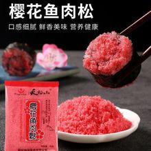 櫻花粉材壽司商用混合魚松粉飯團可食用櫻花粉壽司商用食材