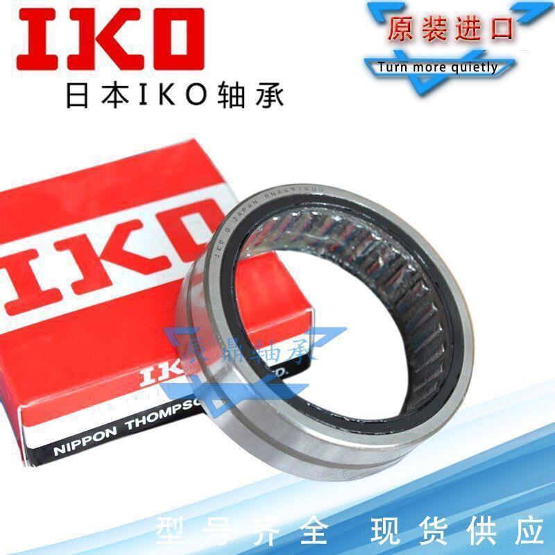 日本进口IKO滚针轴承 NK15/16 NK15/20 NK16/16 NK16/20