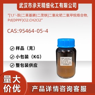 [1,1'-�p(�������)��ï�F]���Ȼ��Z���ȼ���j���� 95464-05-4