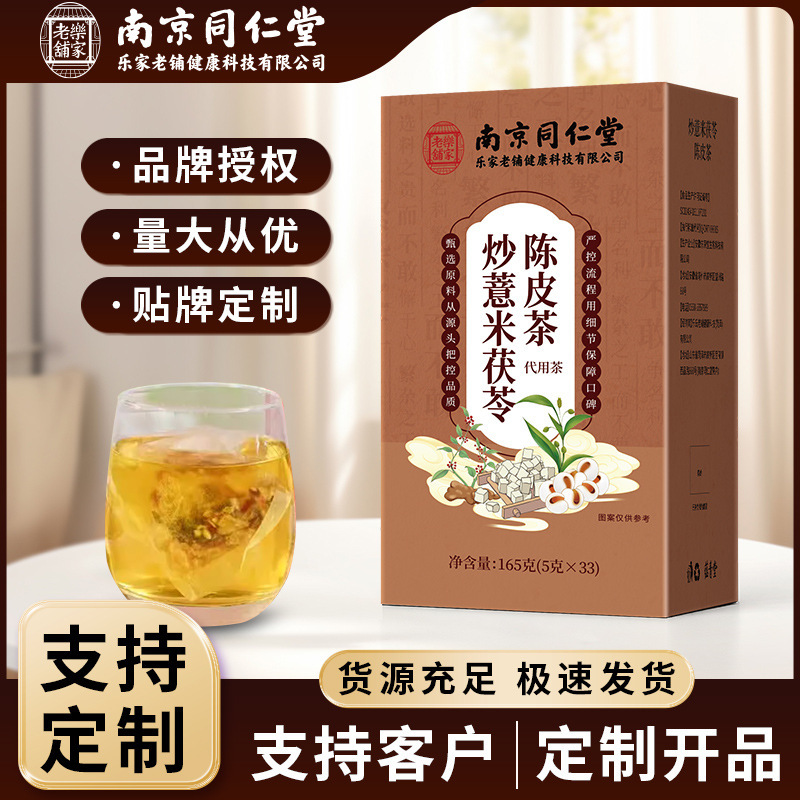 Nanjing Tongrentang Roasted Coix Seed, Poria, and Tangerine Peel Tea, Coix Seed and Poria Individually Packaged Health Tea, Wholesale and Dropshipping Available