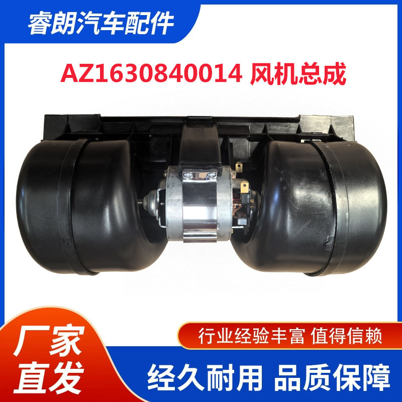 Suitable for SINOTRUK HOWO air conditioning blower heater assembly AZ1630840014 2