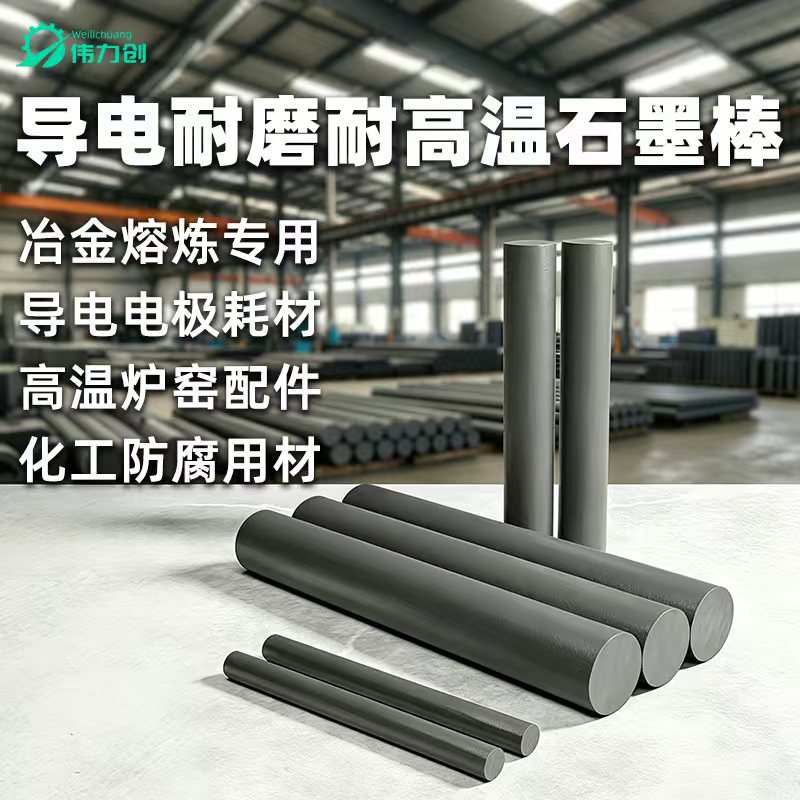 加工定制石墨棒高温炉石墨加热棒批发石墨导电棒自润滑耐磨石墨棒