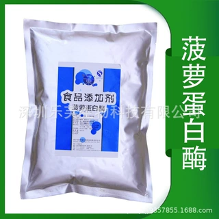 食品级5万u/g~120万u/g菠萝蛋白酶&400gdu菠萝蛋白酶食品添加剂
