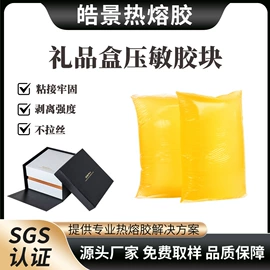 热熔胶;压敏胶