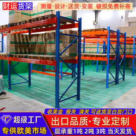 重型货架加厚横梁式大型工业仓库高位立体库房1吨3吨物流仓储货架