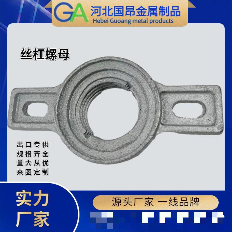 厂家现货 脚手架铸造螺母底座上托可调节螺母板手 建筑脚手架配件