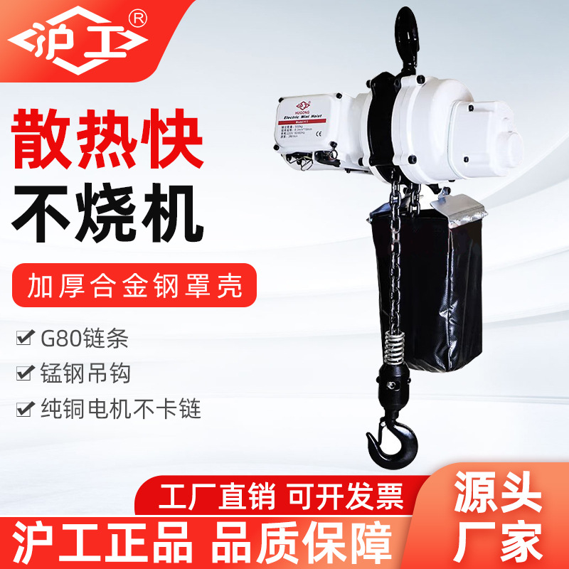 沪工迷你环链电动葫芦220V小型1吨2吨卷扬机起重机吊机家用提升机