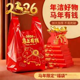 红色塑料袋结婚过年食品打包袋喜庆专用包装福字手提背心袋通用袋