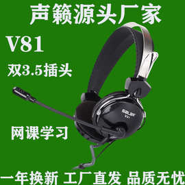 源头厂家声籁V81头戴式电脑有线耳机钢头梁耐用可旋转麦克风耳麦