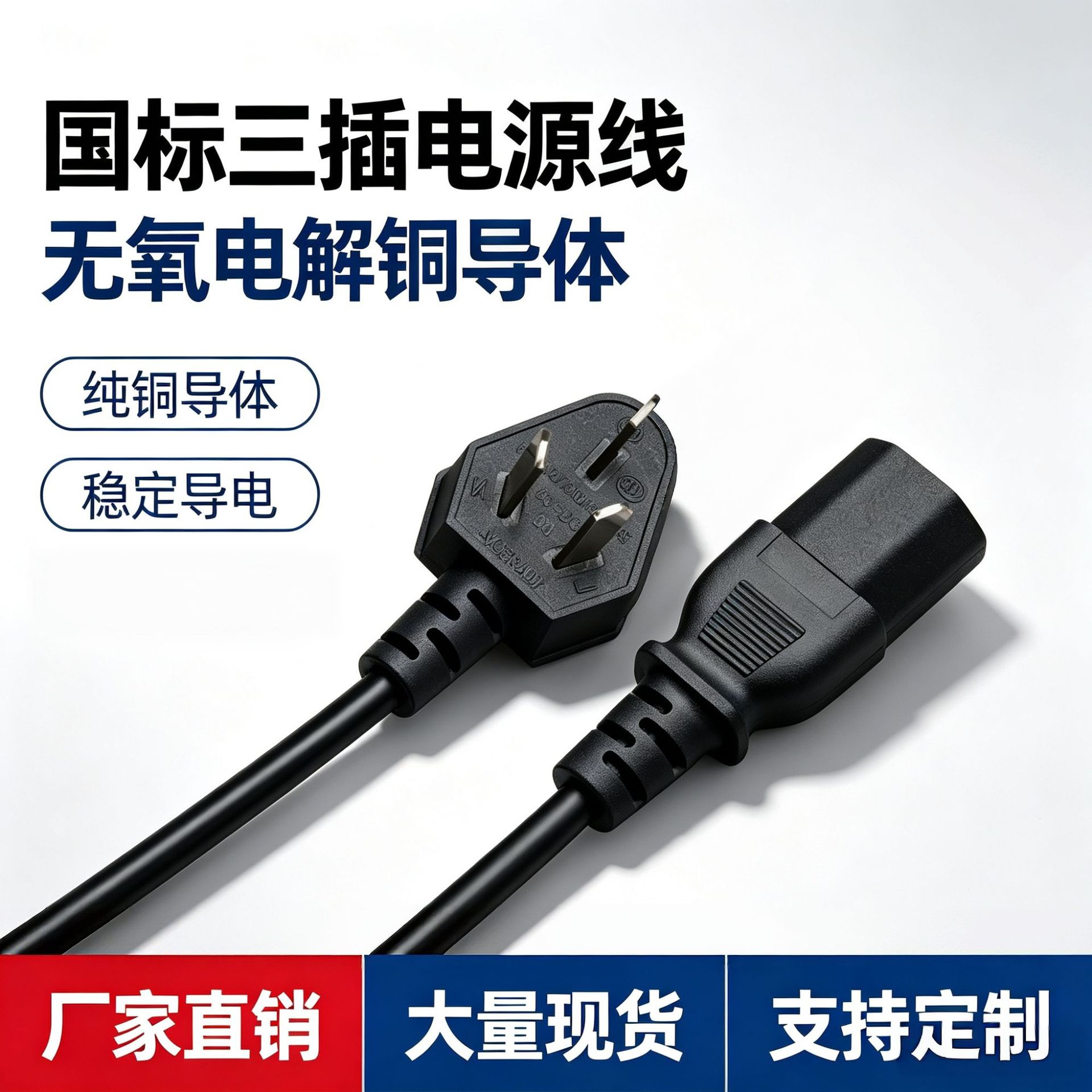 国标三插插头电源线无氧铜芯品字尾电脑主机显示器设备供电连接线