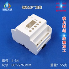 新品 厂家直供 导轨电器盒 塑料模具 4-34 塑料壳体88*72*63