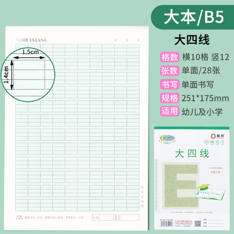 批发丽祥优视作业本32幼儿园16大本英语拼音田字格本小学生本皮|undefined