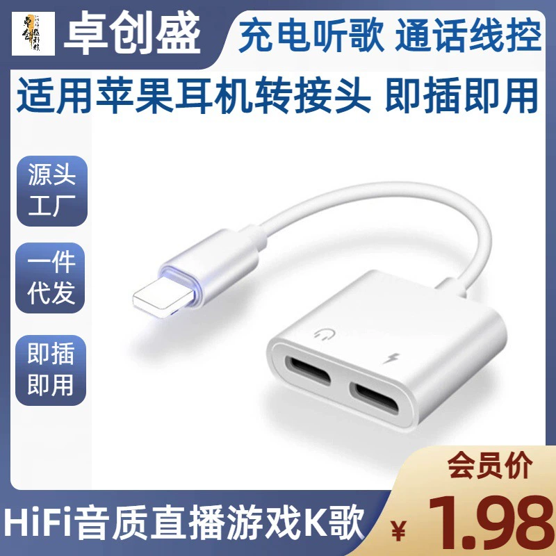 Адаптер-кабель для совместимых наушников Apple, 2 в 1, для iPhone