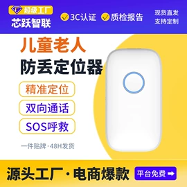 GPS定位器;儿童智能穿戴;电动车GPS定位器