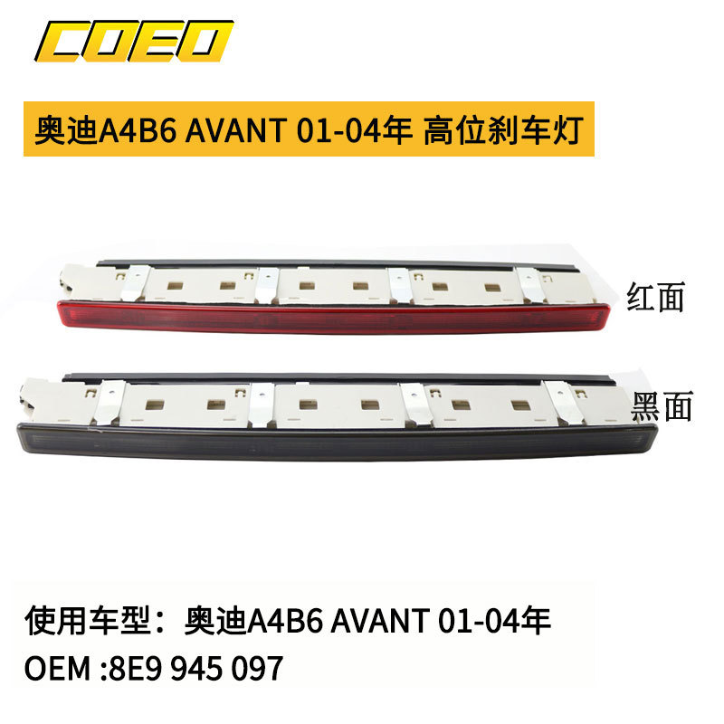 Suitable for Audi A4B6 Avant 01-04 High Brake Light 8E9 945 097 Anti-Rear Collision