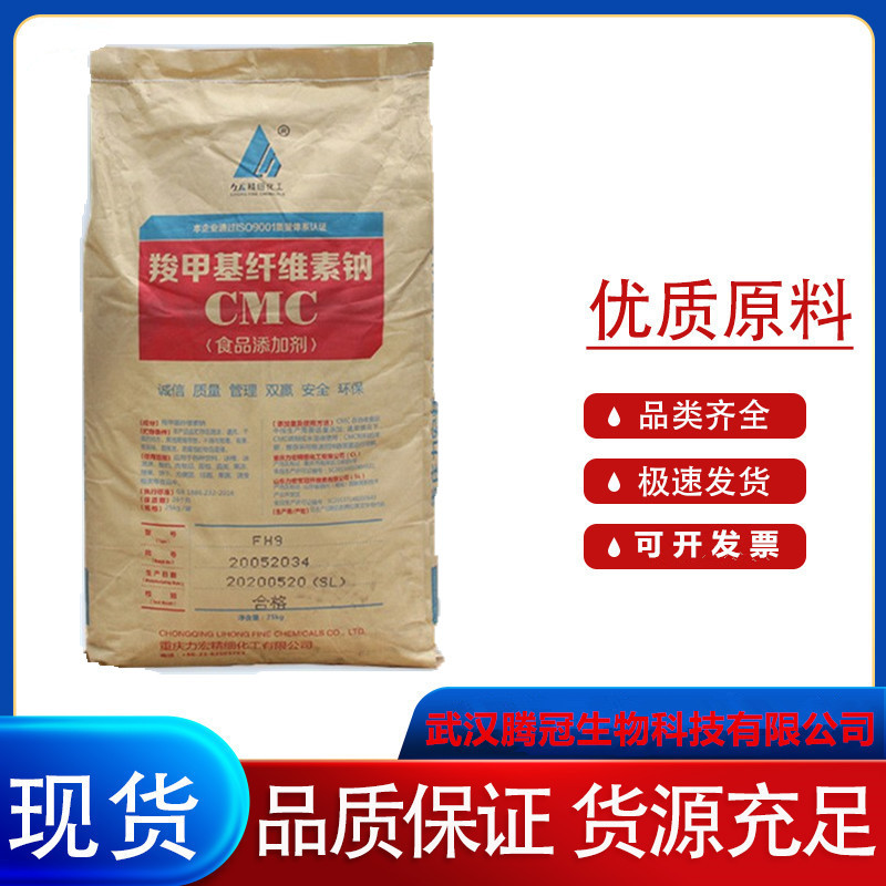 厂家批发CMC羧甲基纤维素钠食品级cmc羧甲基纤维素钠粉食品增稠剂
