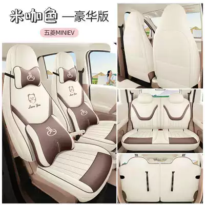 Seat Cushions, Modelə uyğun (Original) oturacaq örtükləri - rice-color-deluxe-version-exclusively-for-the-fifth-generation-hongguang-mini