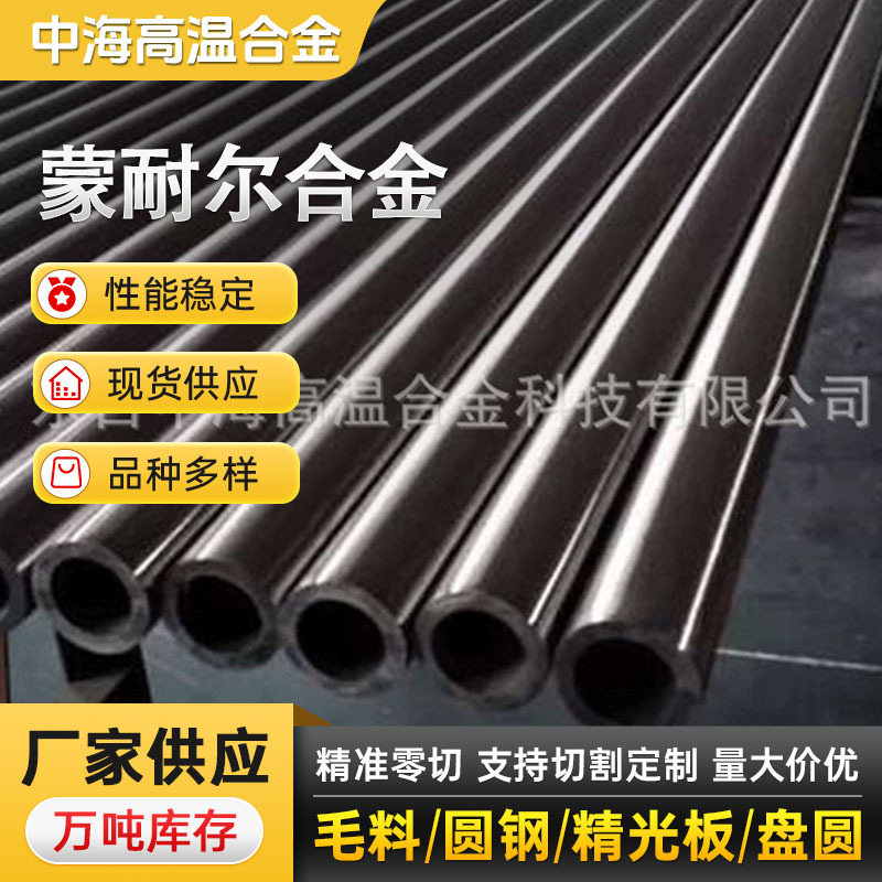 供应Monel 400镍合金管 铜镍合金N044009无缝管40合金管