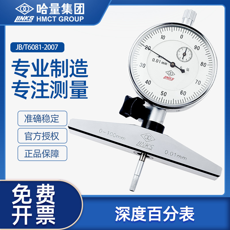 哈量深度百分表0-100mm\0.01mm哈尔滨量具机械指针式深度规深度计