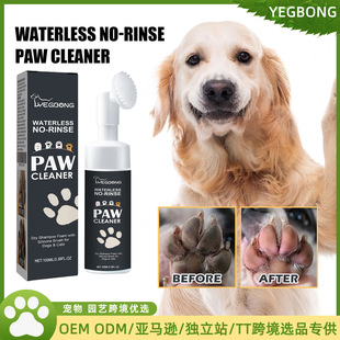 Yegbong Pet Paw Cleaner Dog Cat Paw Deep Cleaning Foot Pad Care Agent