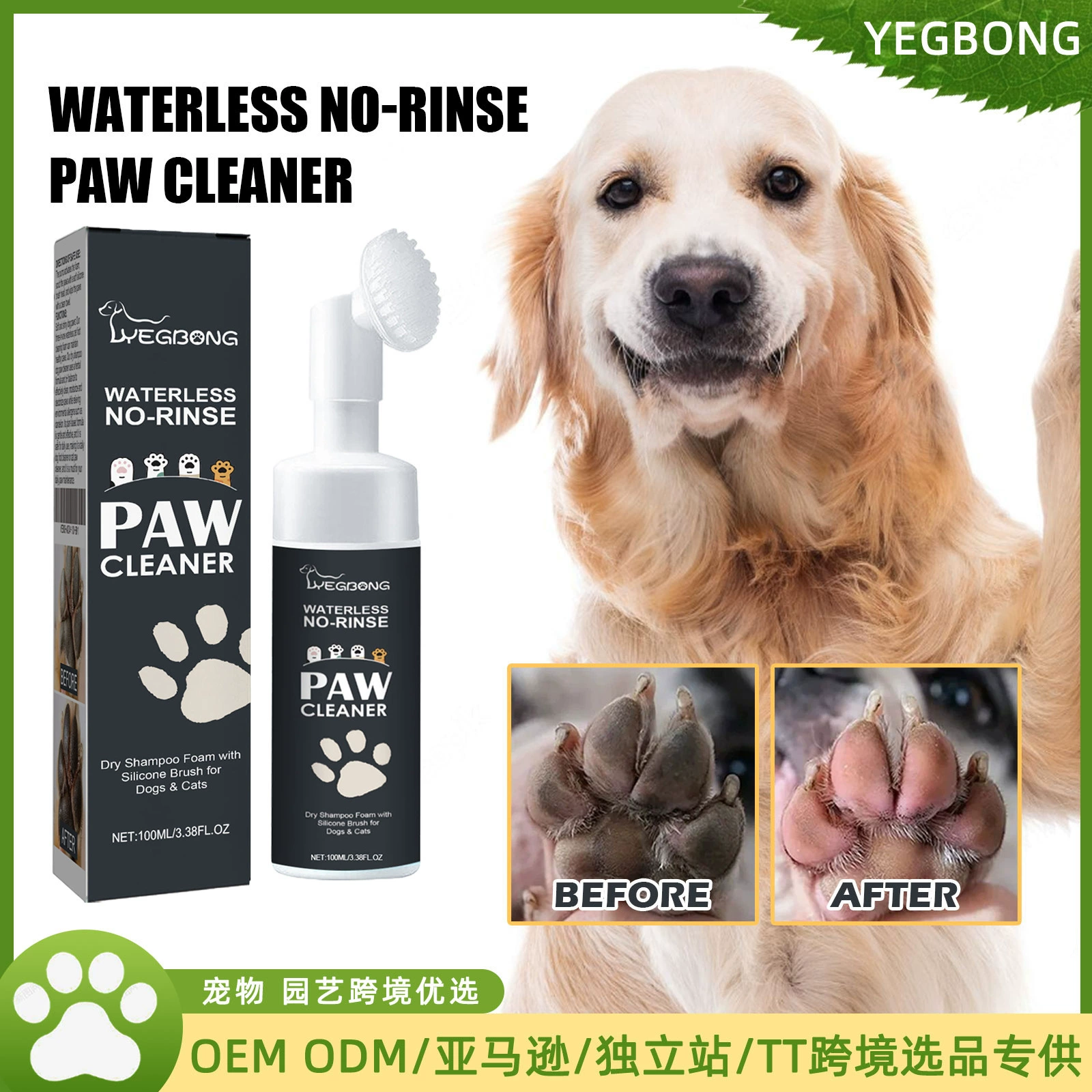 Yegbong средство для чистки лап для домашних животных